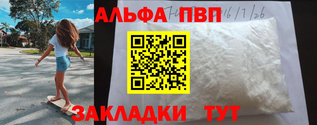 Alpha-PVP мука Урай