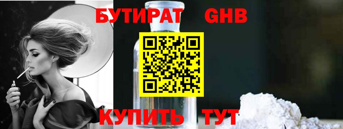 Урай  БУТИРАТ бутик  Бутират  Вход с VPN 