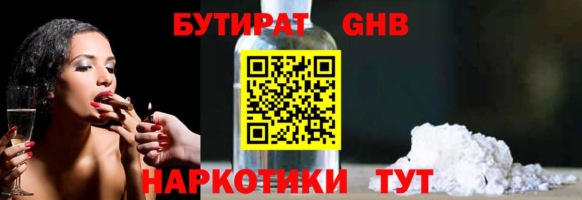 БУТИРАТ BDO 33% Урай