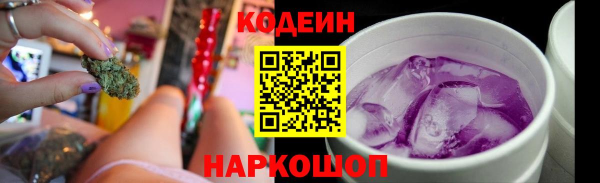 Codein Purple Drank  Вход с VPN  Codein Purple Drank  Урай 