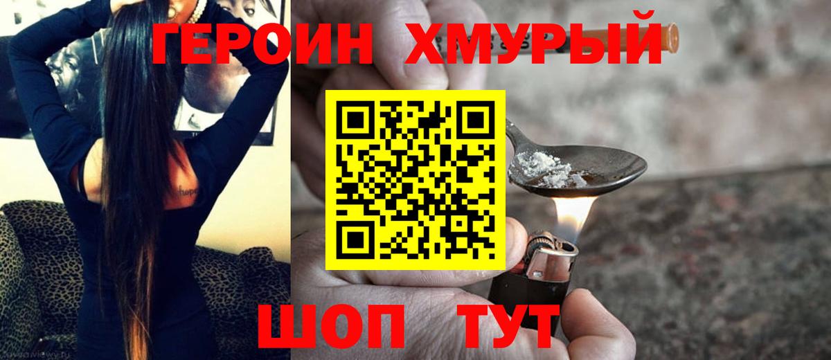 ГЕРОИН гречка Урай