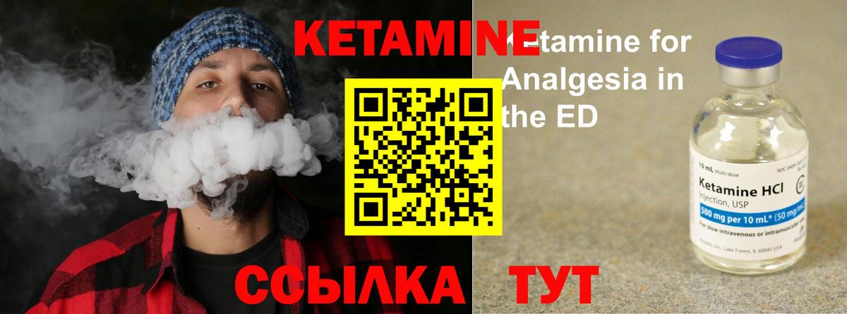 КЕТАМИН VHQ  Вход с VPN  Урай 