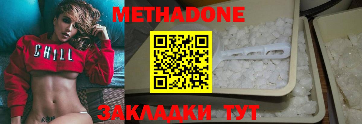 Метадон methadone  Вход с VPN  Урай 